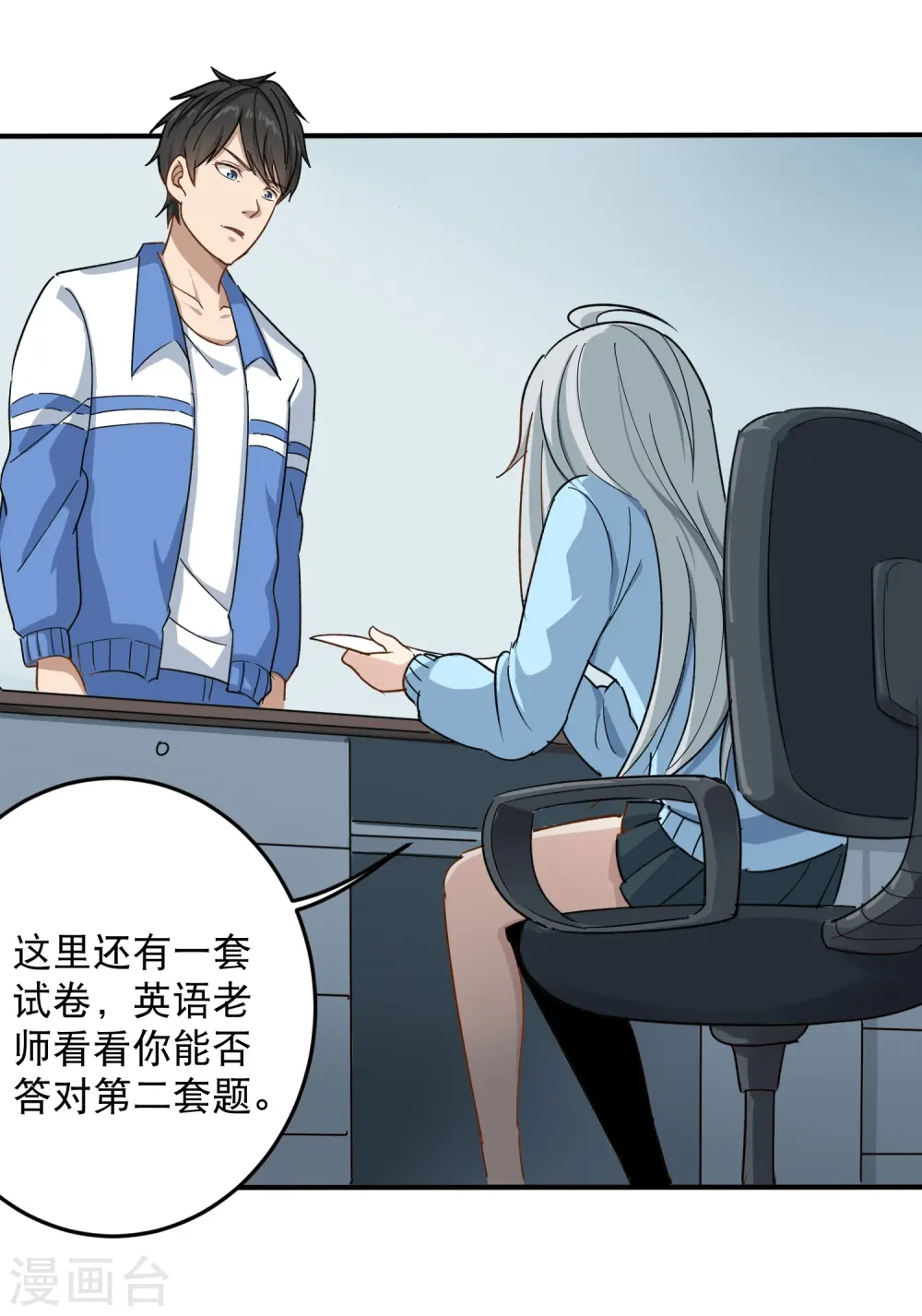 第8话 一吻能量爆表 第26页