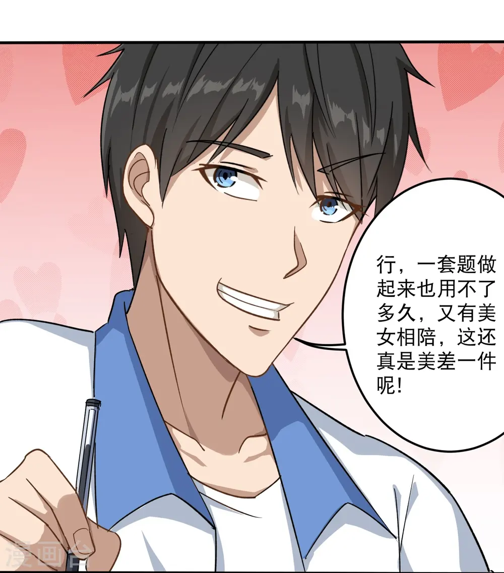 第8话 一吻能量爆表 第27页