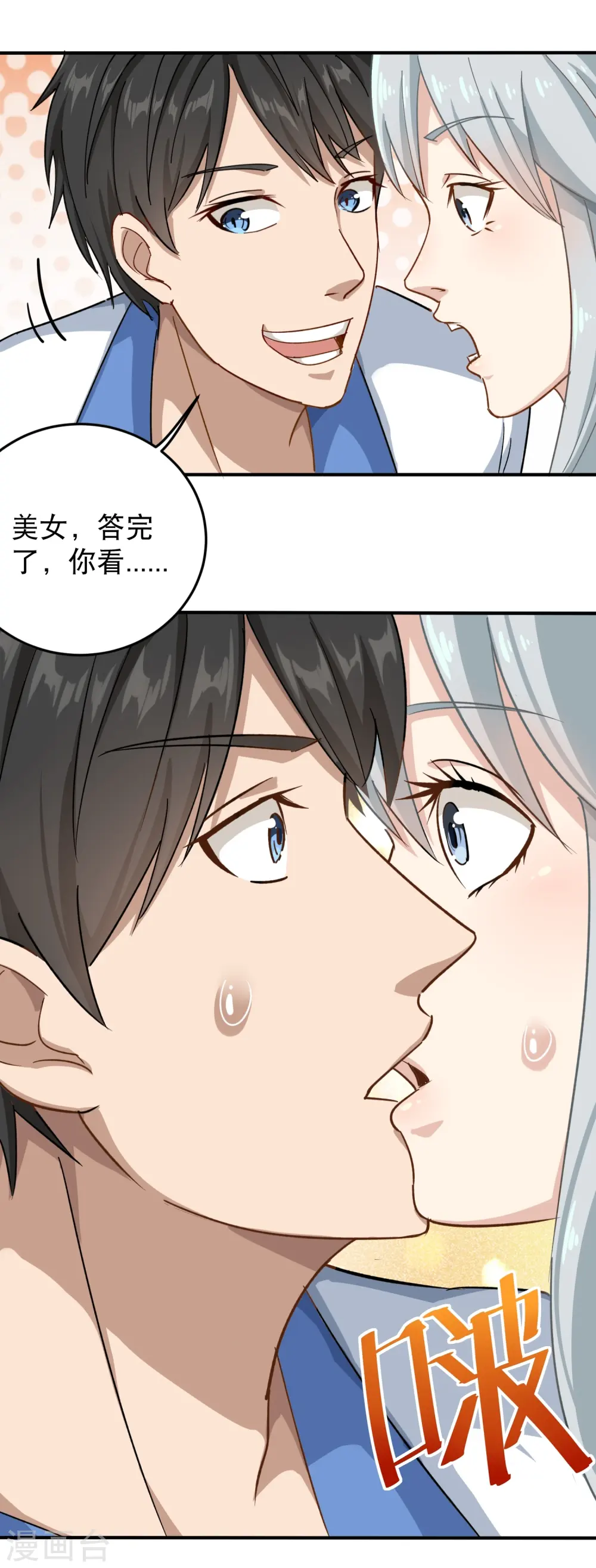第8话 一吻能量爆表 第32页