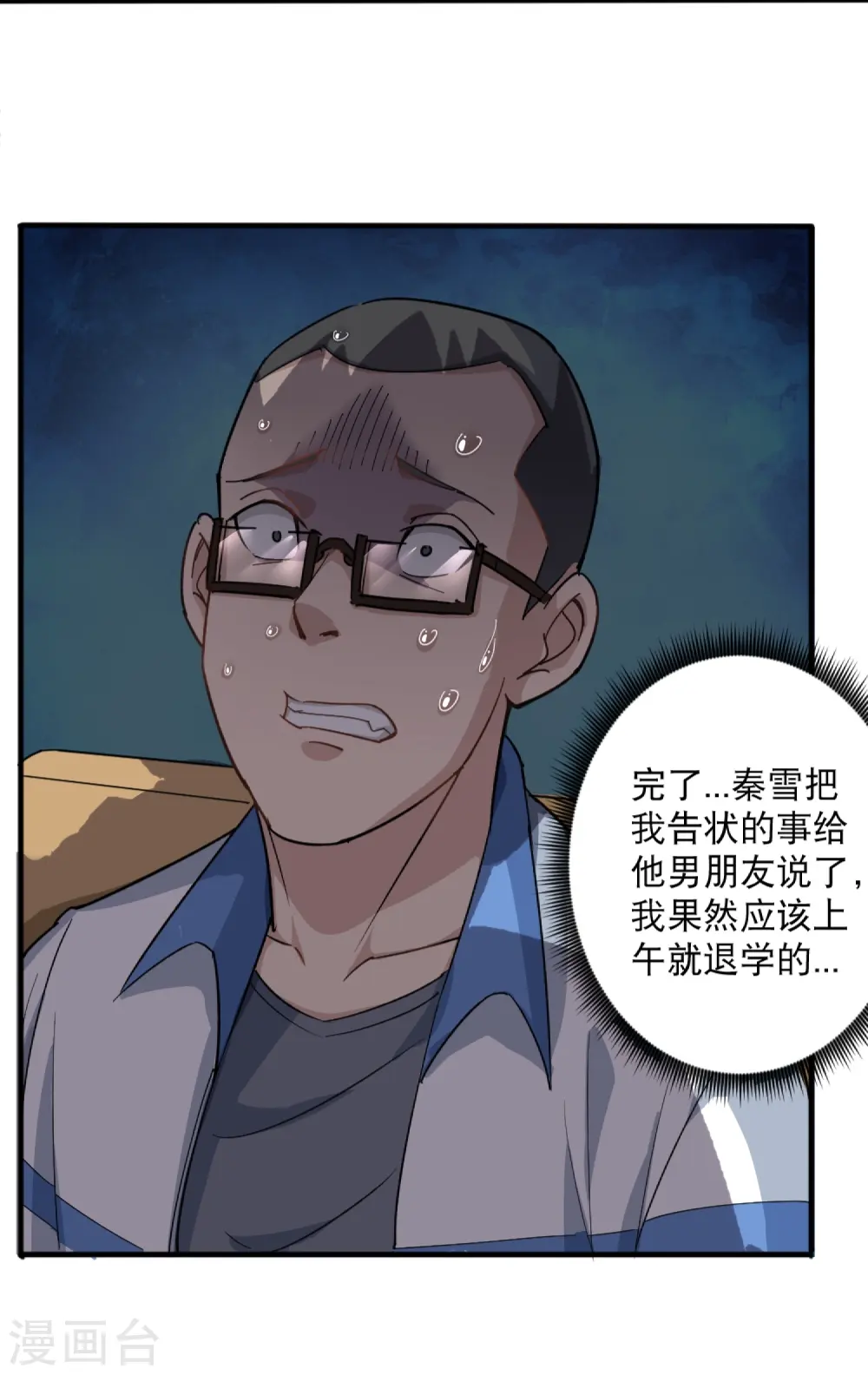 第2话 赔我们班的盆 第5页