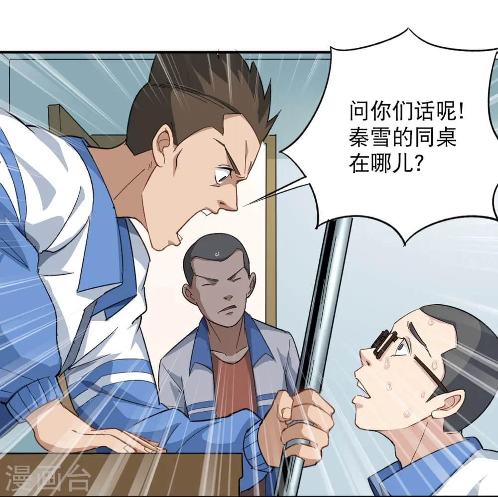 第2话 赔我们班的盆 第7页