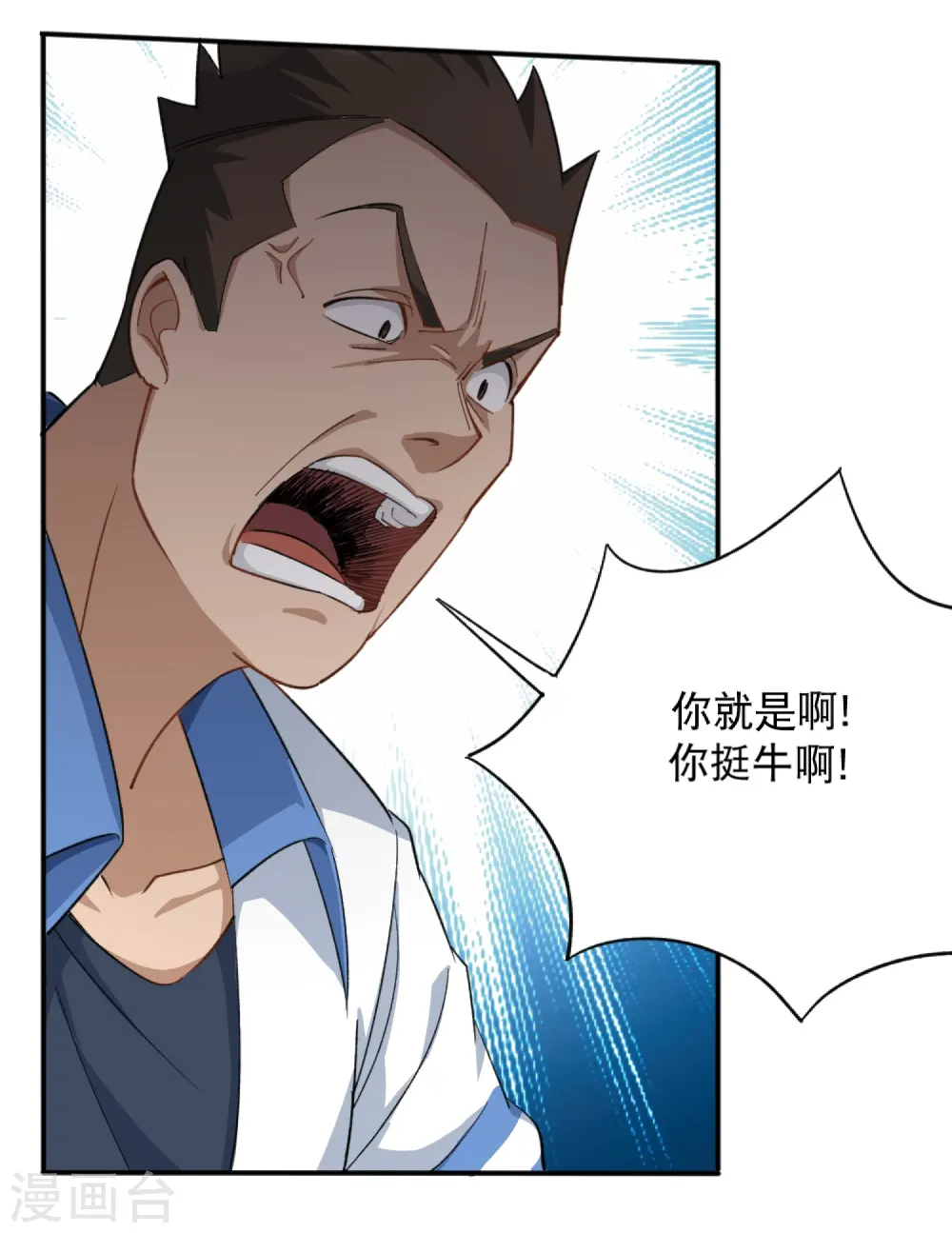 第2话 赔我们班的盆 第9页