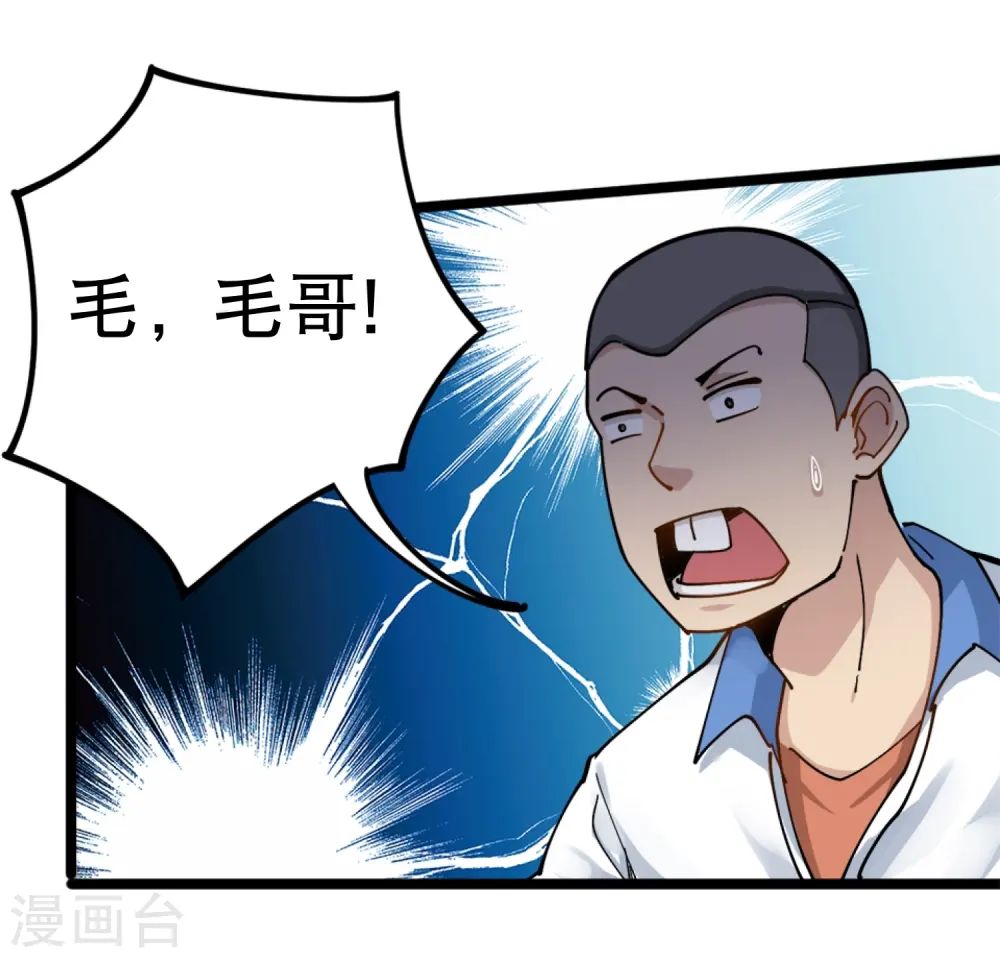 第2话 赔我们班的盆 第14页