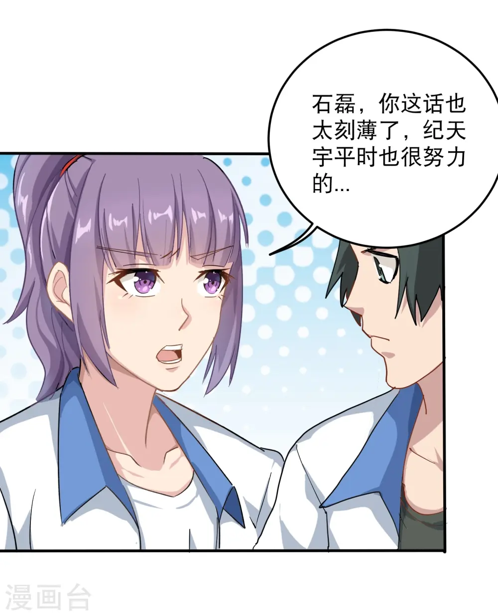 第6话 续存能量 第19页