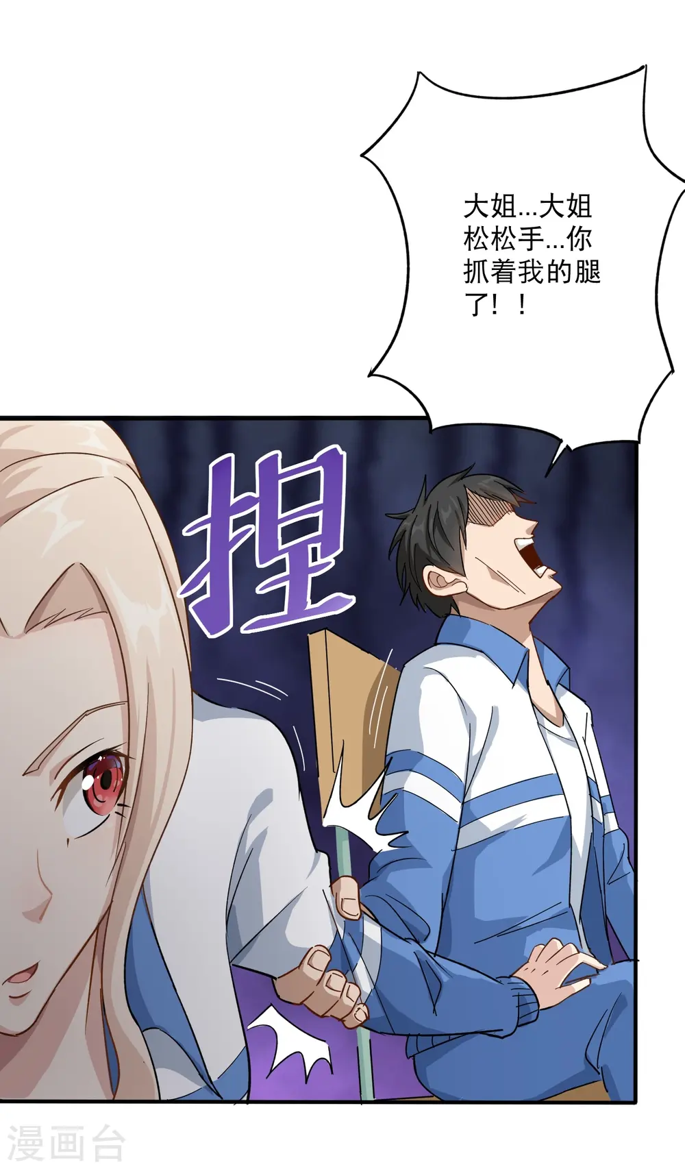 第5话 不要捏我腿 第10页
