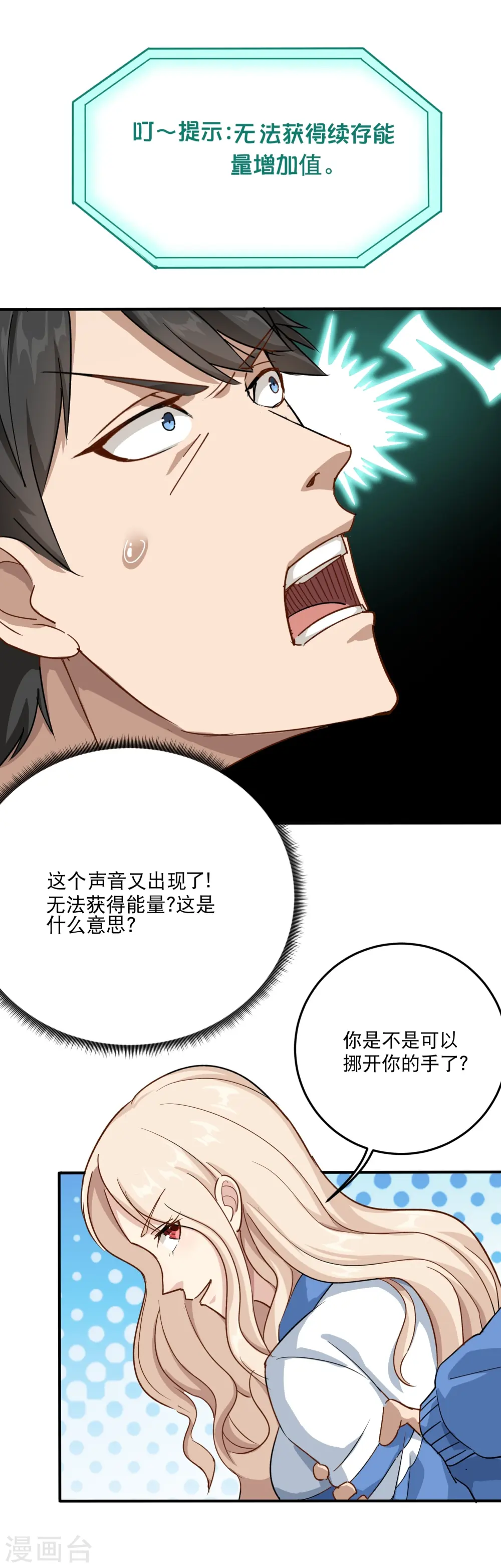 第5话 不要捏我腿 第11页