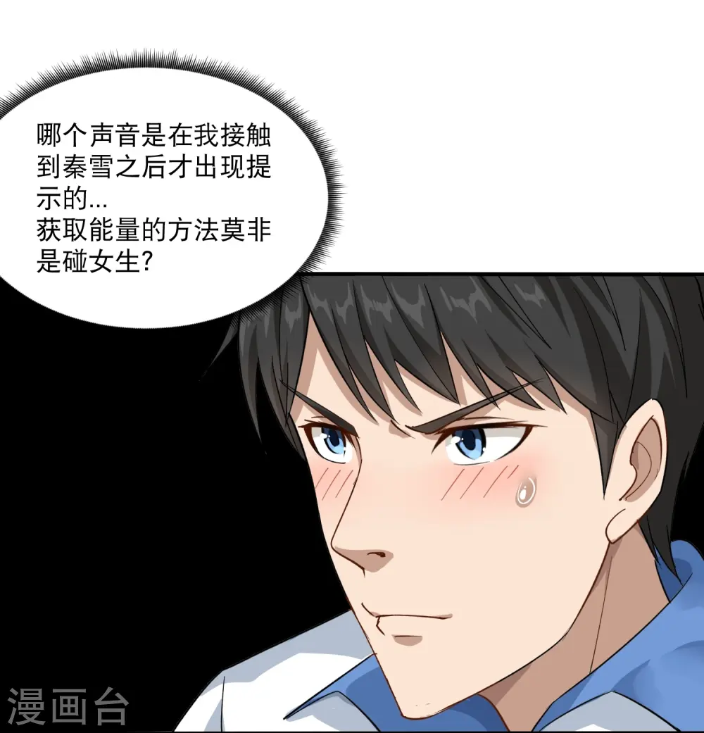 第5话 不要捏我腿 第13页