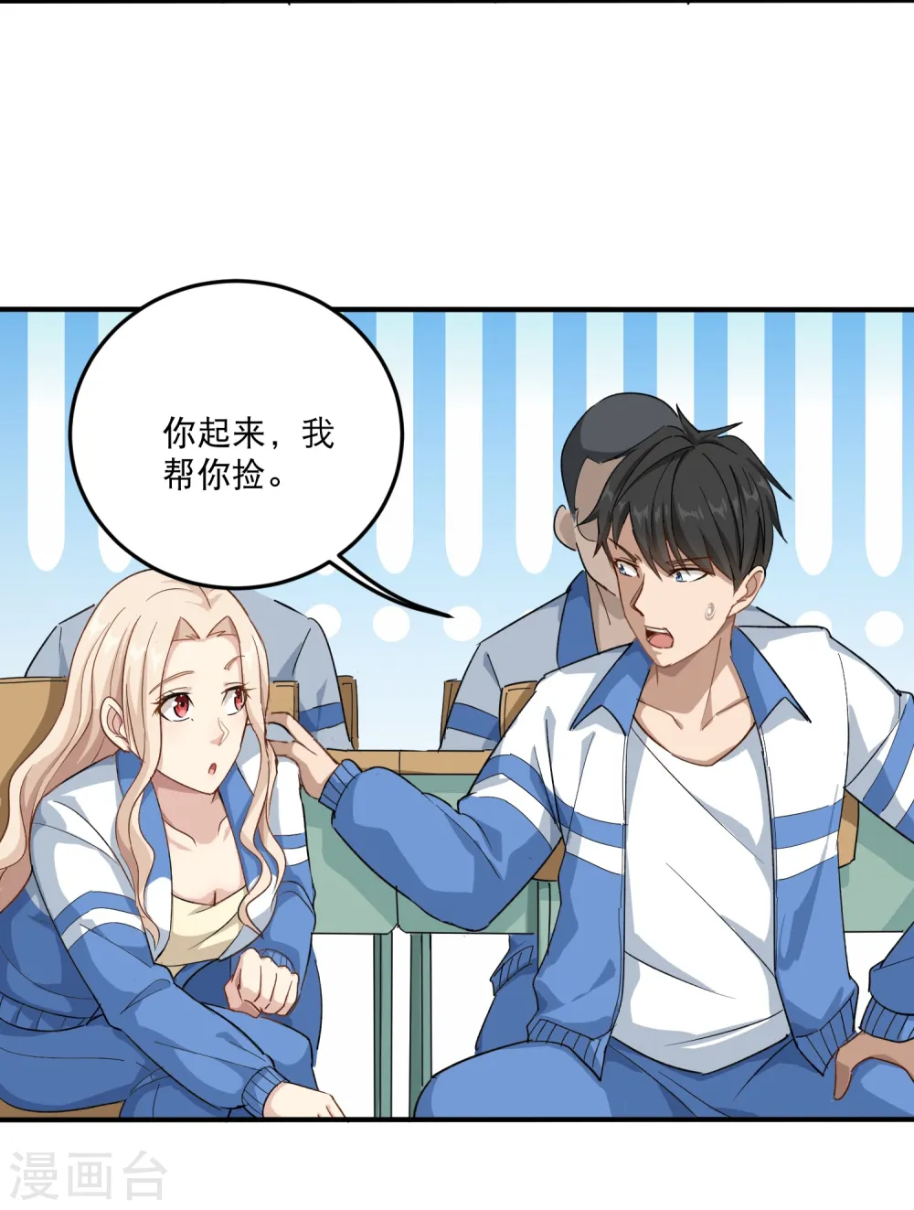 第5话 不要捏我腿 第14页