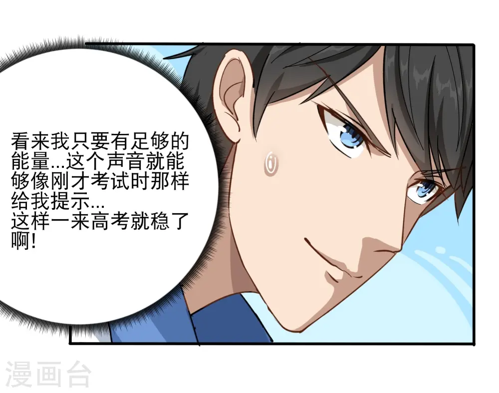 第5话 不要捏我腿 第17页