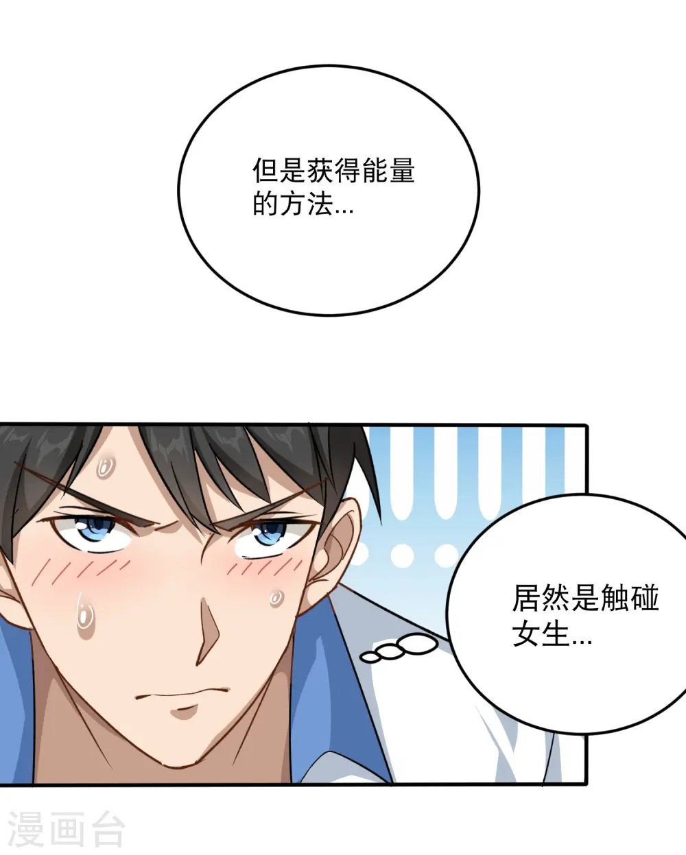 第5话 不要捏我腿 第18页