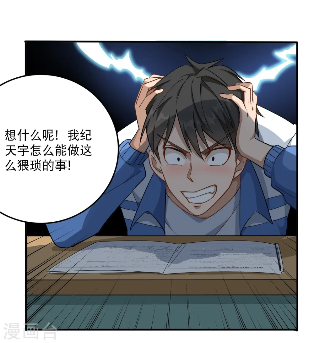 第5话 不要捏我腿 第20页