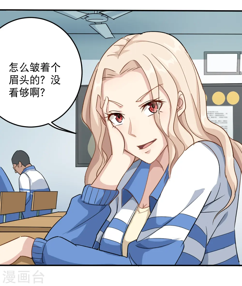 第5话 不要捏我腿 第21页