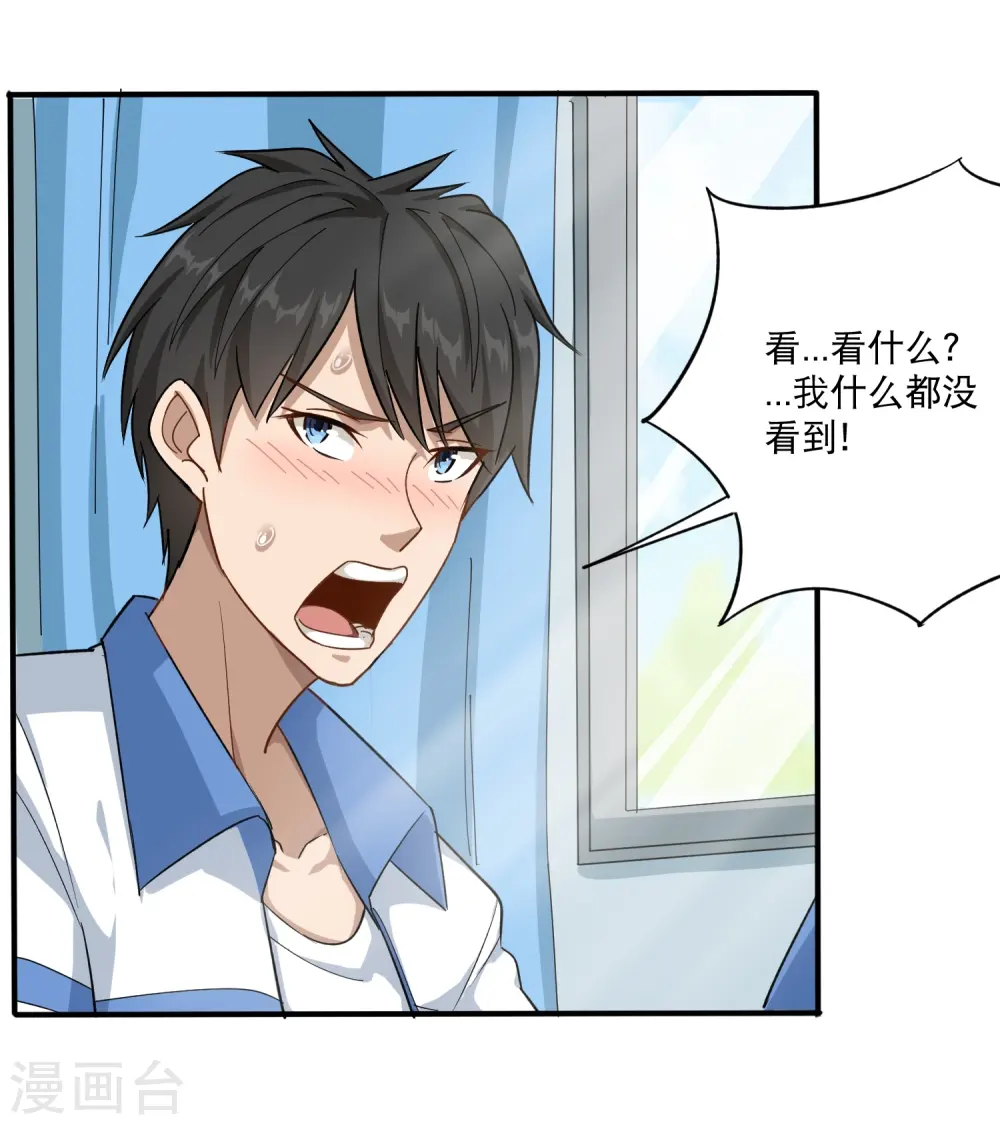第5话 不要捏我腿 第22页