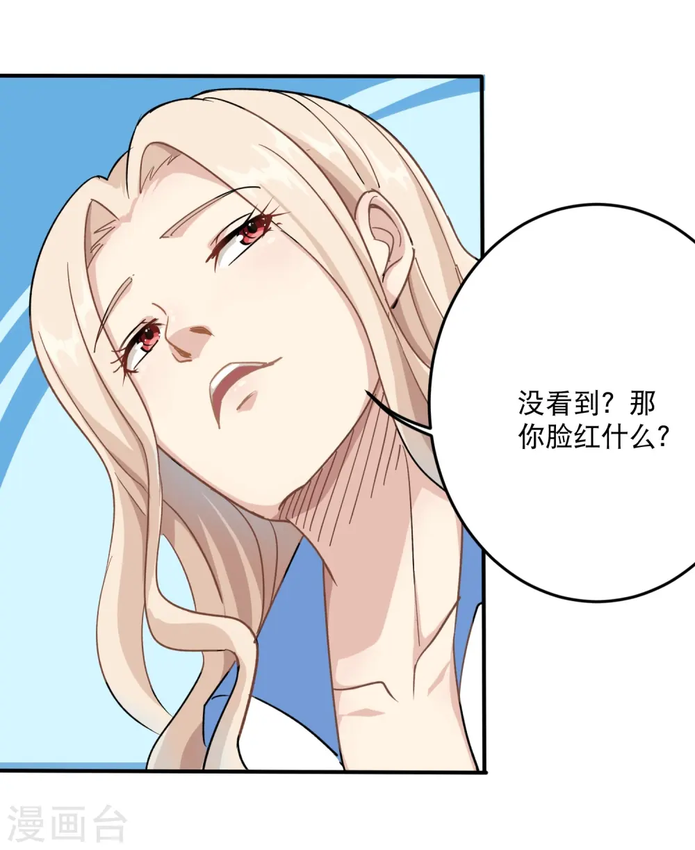第5话 不要捏我腿 第23页