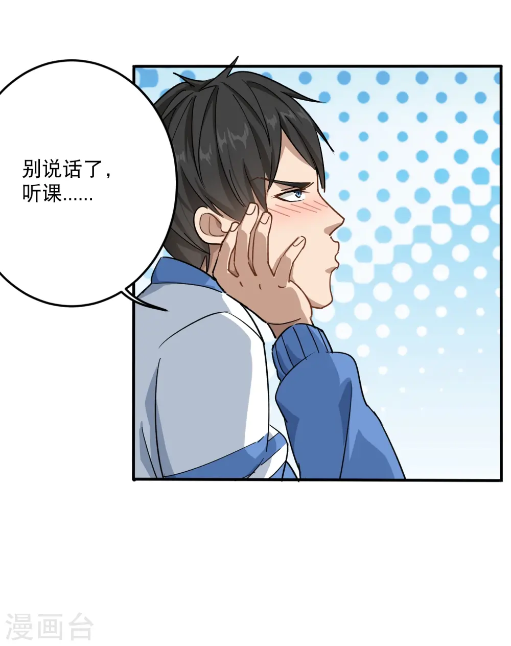 第5话 不要捏我腿 第24页