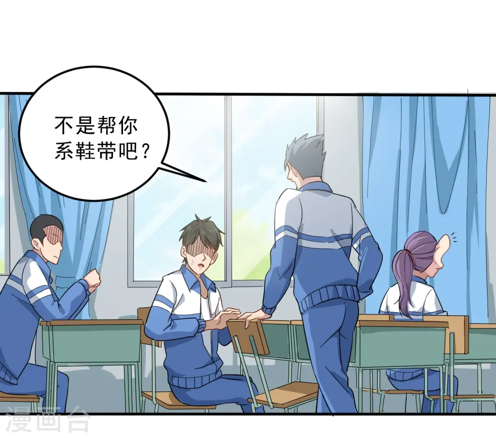 第5话 不要捏我腿 第26页