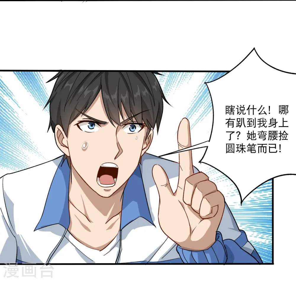 第5话 不要捏我腿 第28页