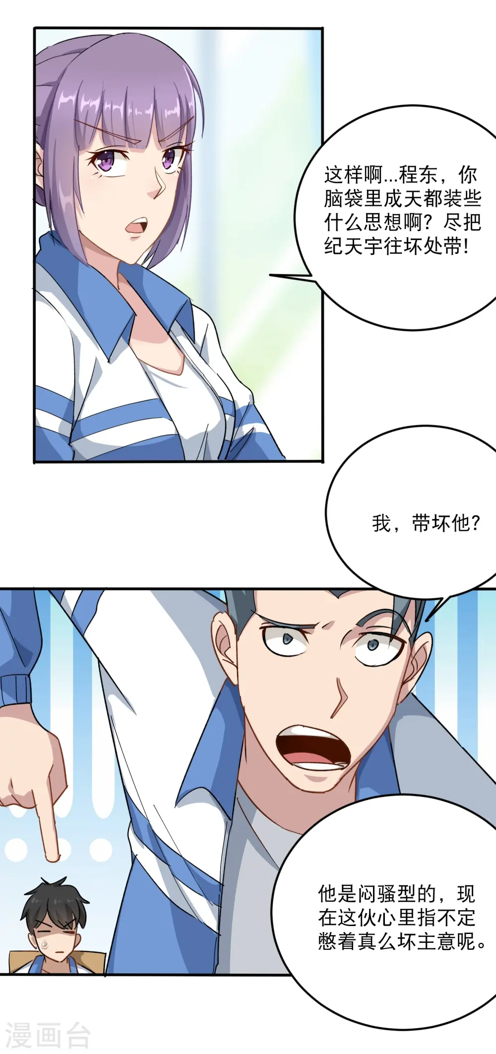 第5话 不要捏我腿 第29页