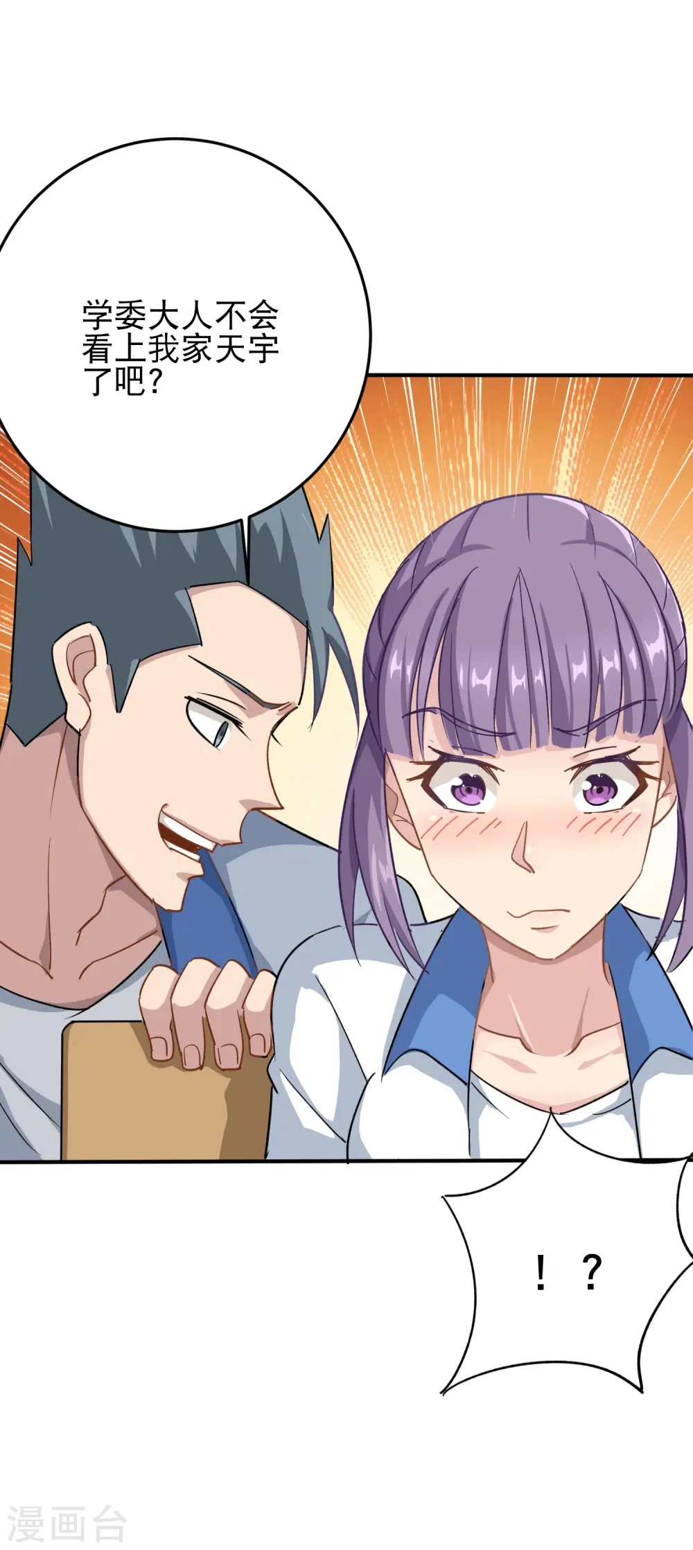 第5话 不要捏我腿 第32页