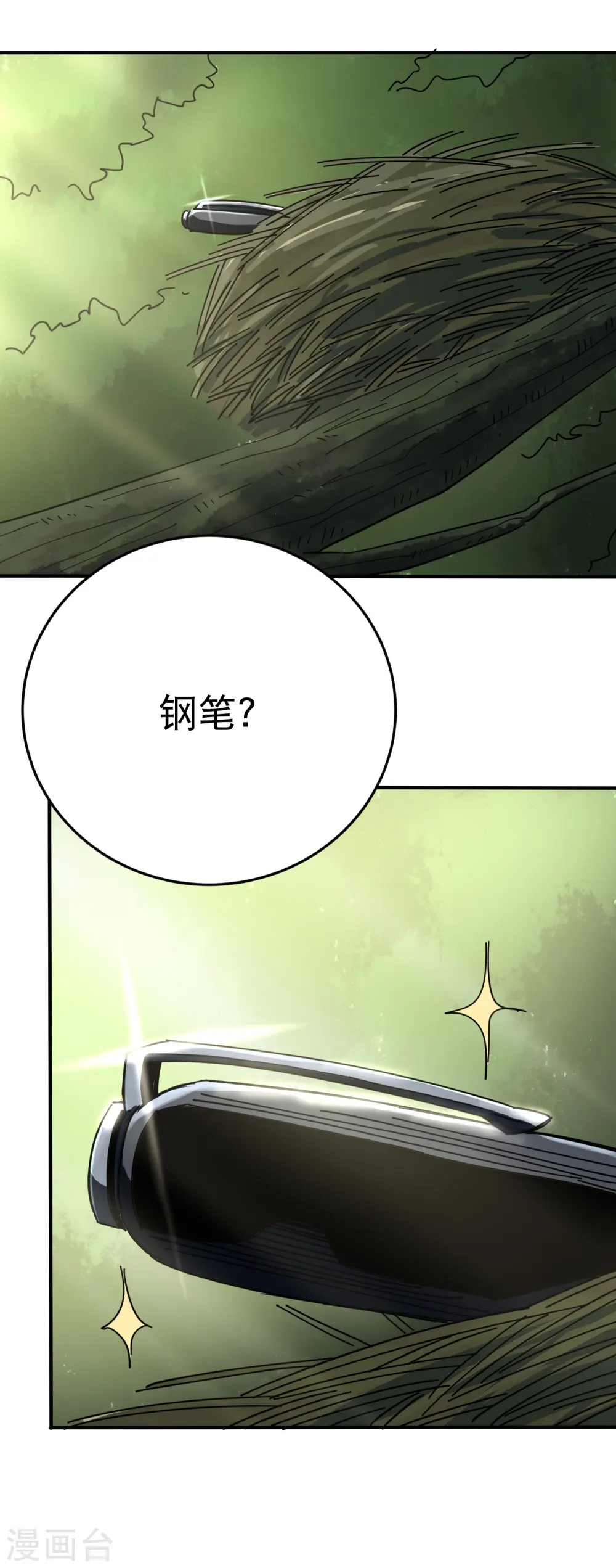 第3话 钢笔！钢笔！ 第7页