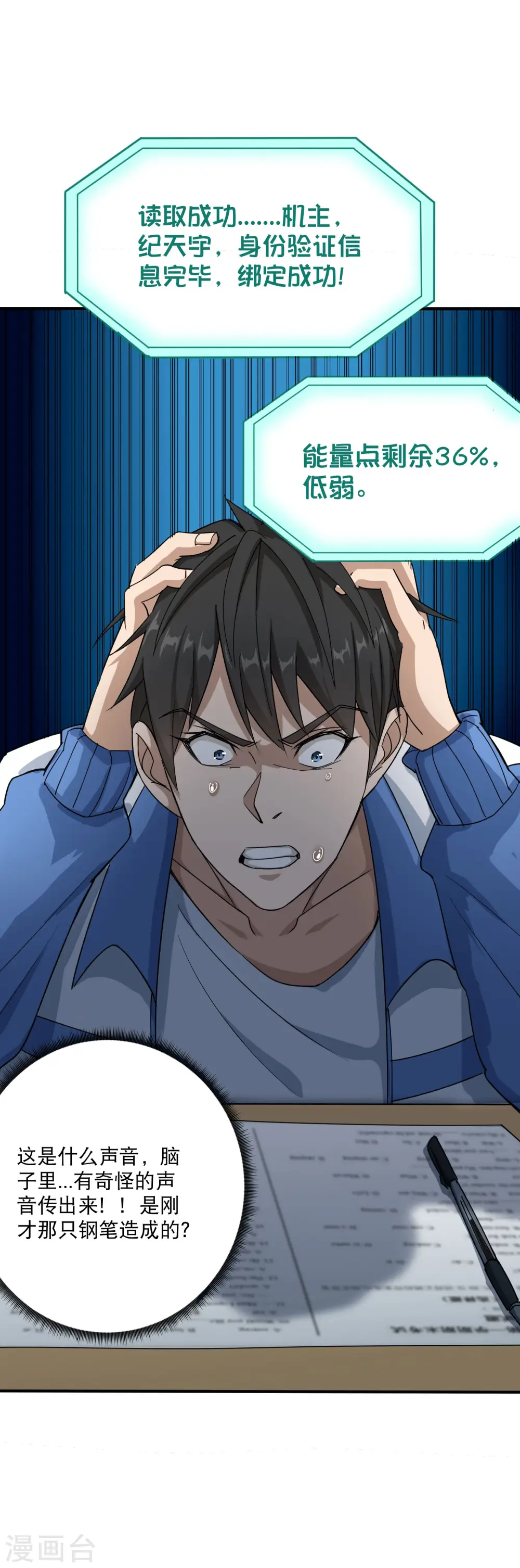 第3话 钢笔！钢笔！ 第20页