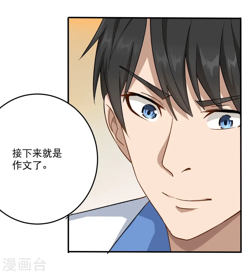 第3话 钢笔！钢笔！ 第32页
