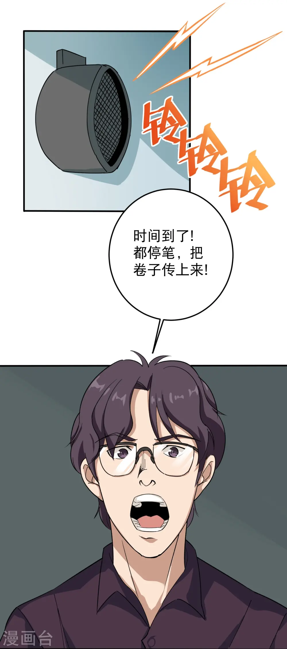 第4话 特别的气质 第3页