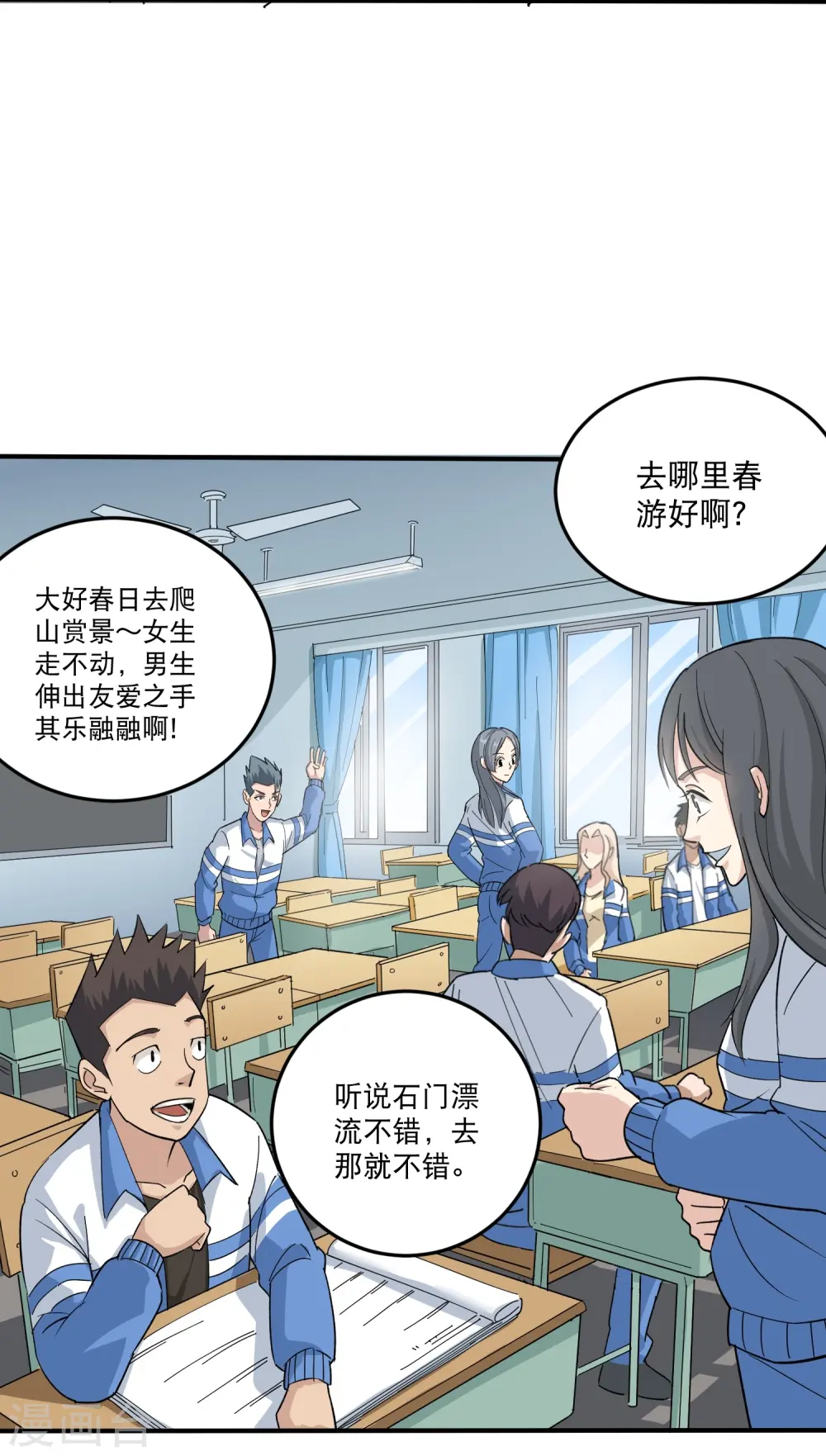 第4话 特别的气质 第11页