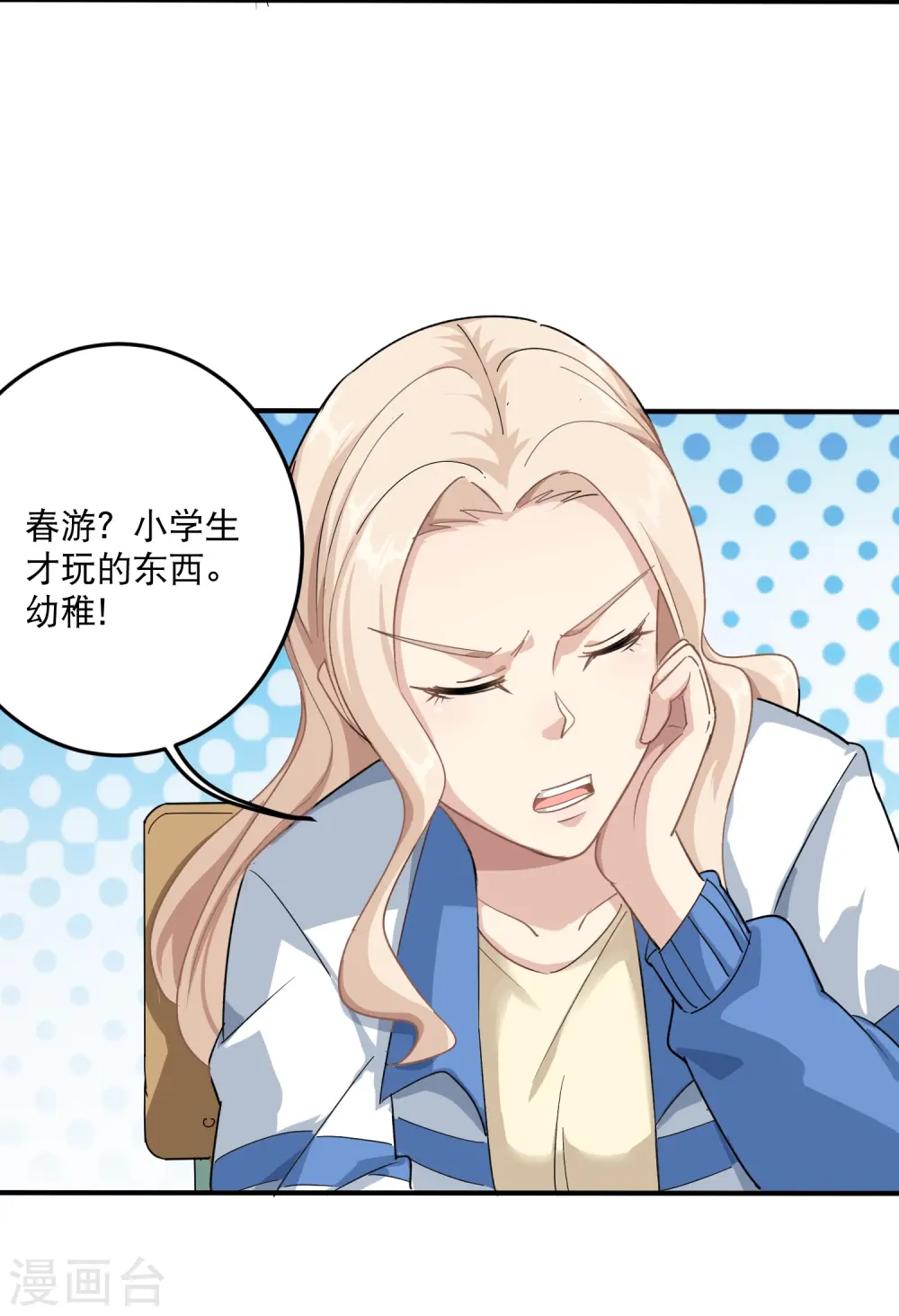 第4话 特别的气质 第13页