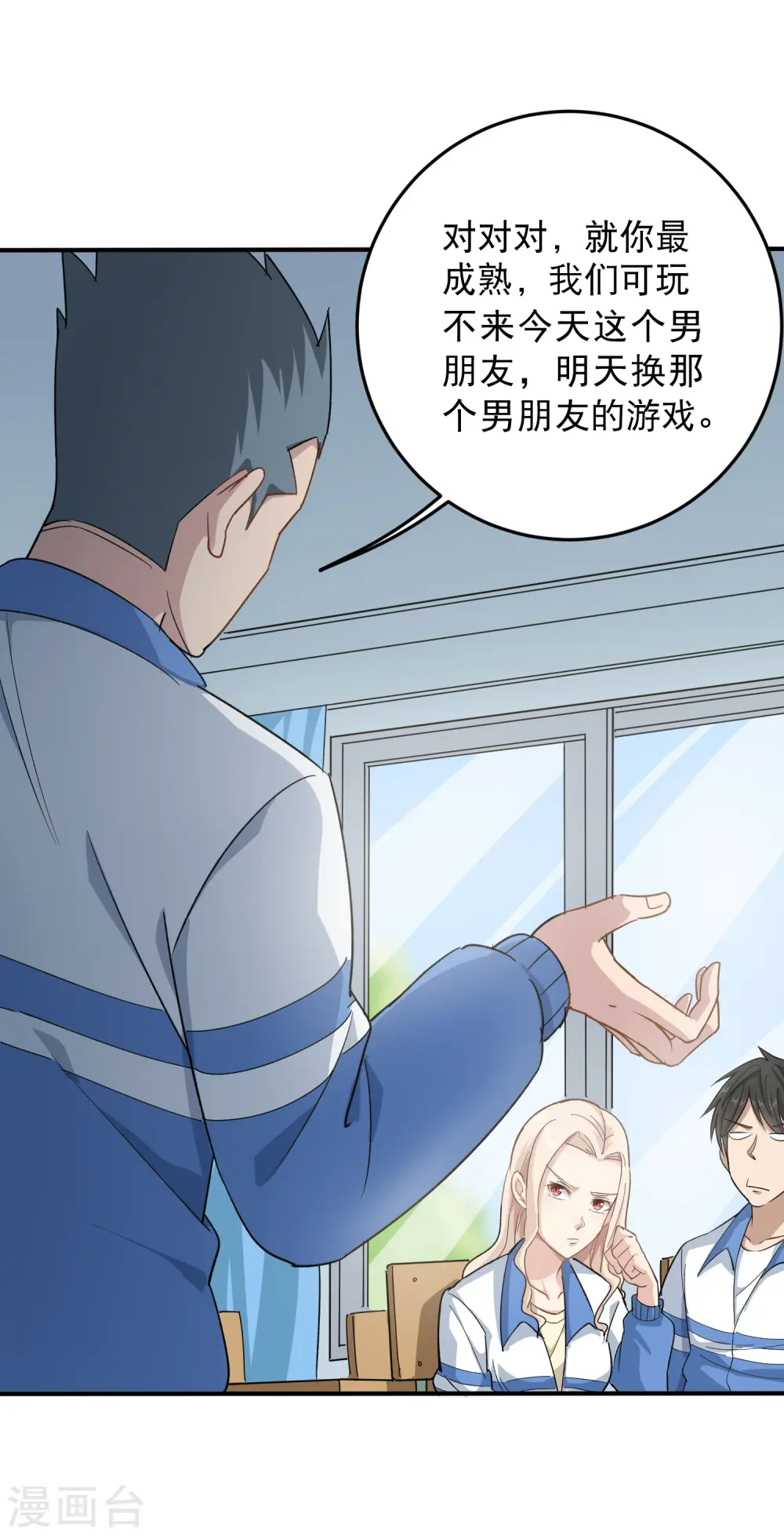 第4话 特别的气质 第14页