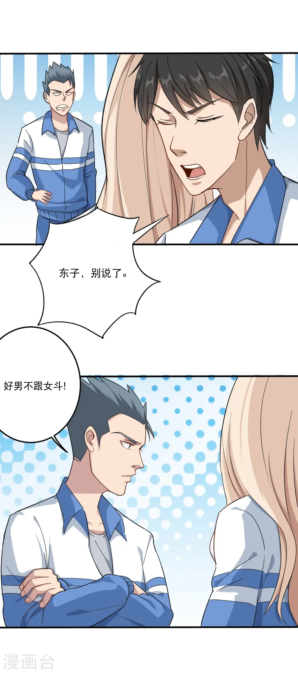 第4话 特别的气质 第22页