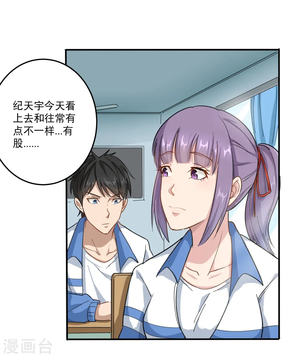 第4话 特别的气质 第24页