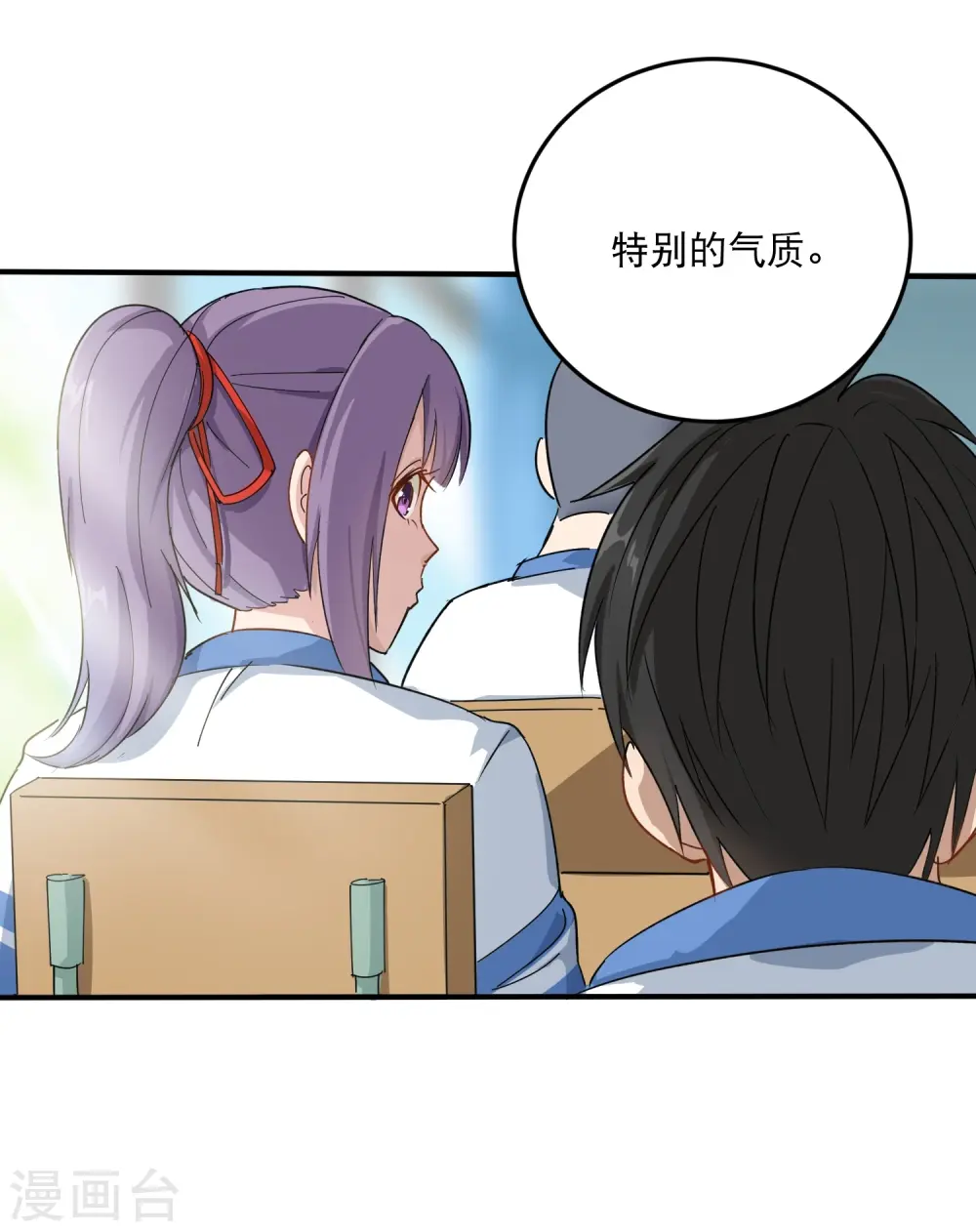 第4话 特别的气质 第25页