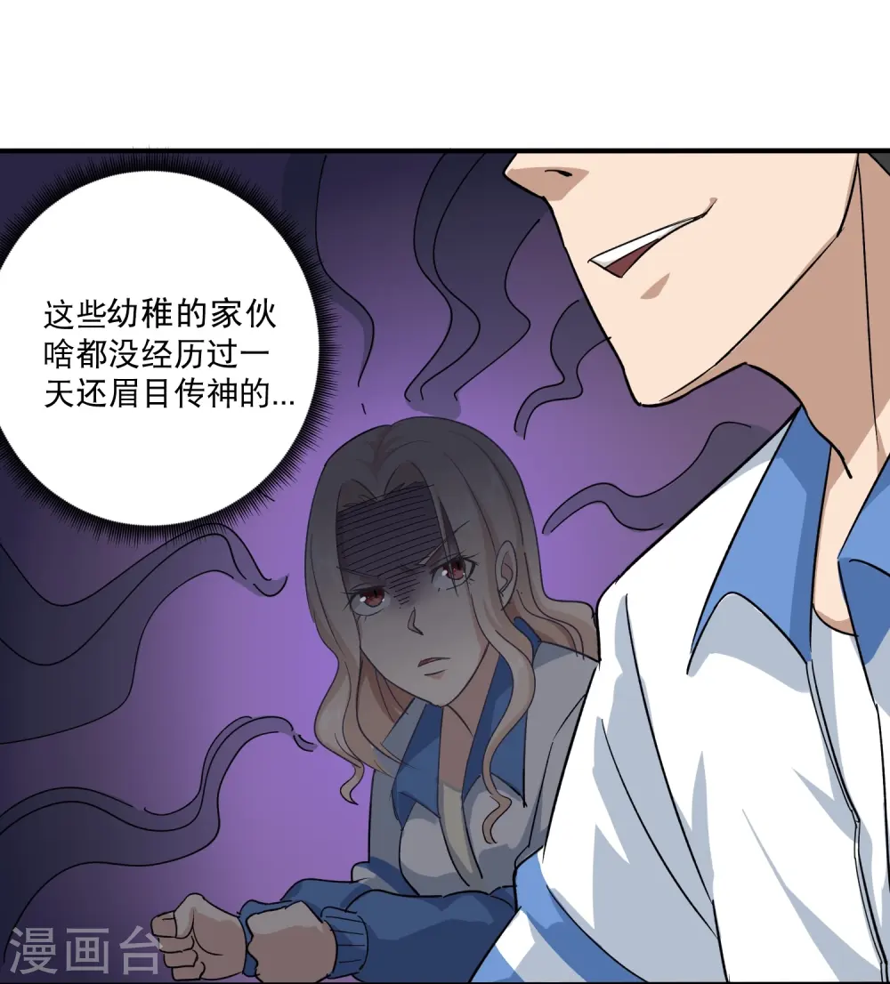 第4话 特别的气质 第29页