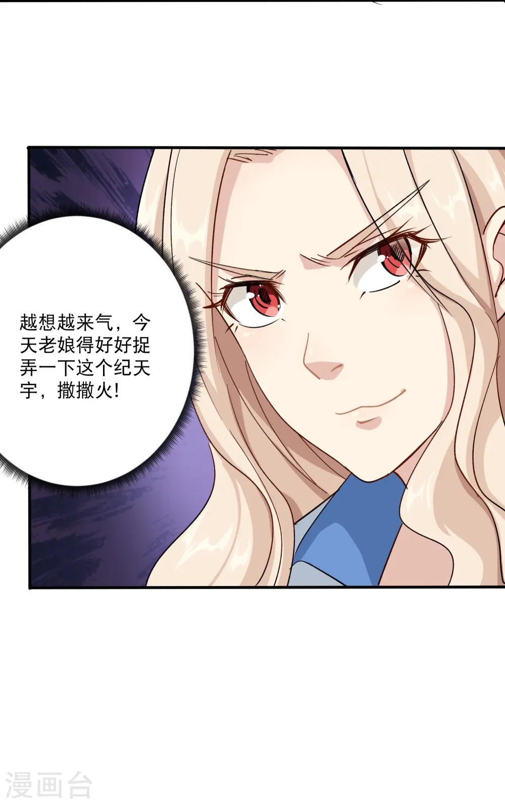 第4话 特别的气质 第30页