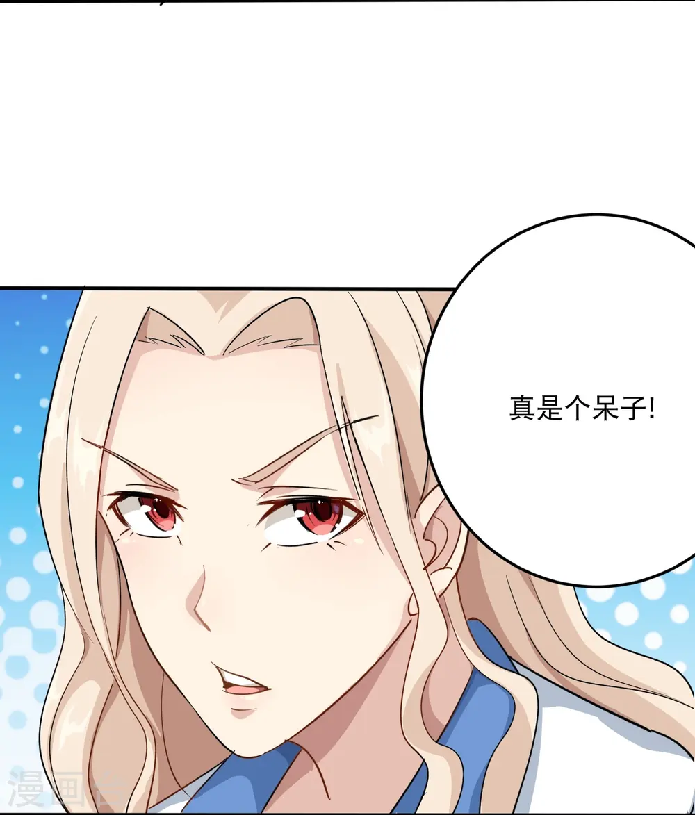 第4话 特别的气质 第33页
