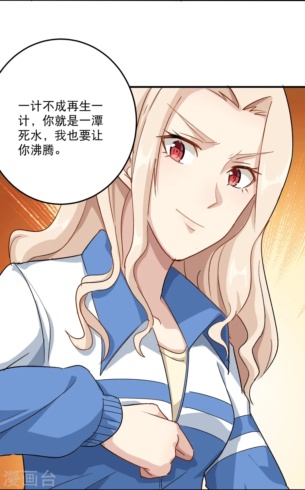 第4话 特别的气质 第34页
