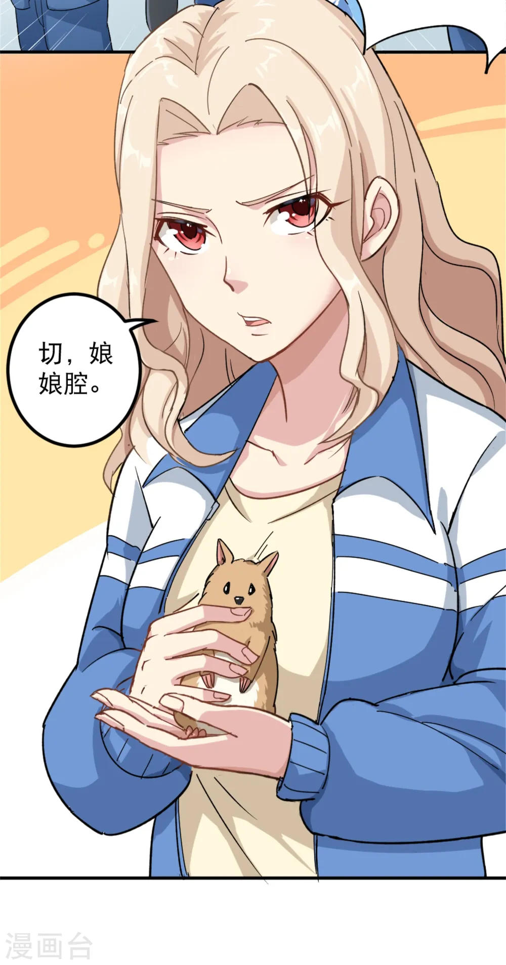 第1话 不许欺负人 第11页