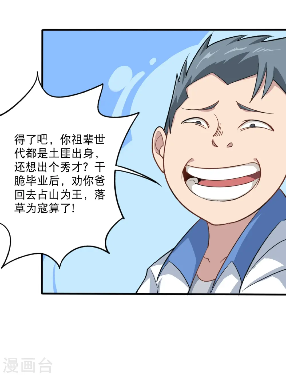 第1话 不许欺负人 第26页