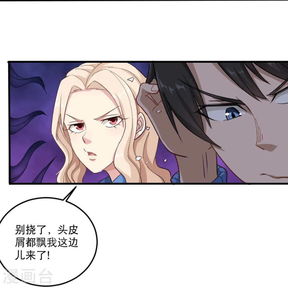 第1话 不许欺负人 第29页