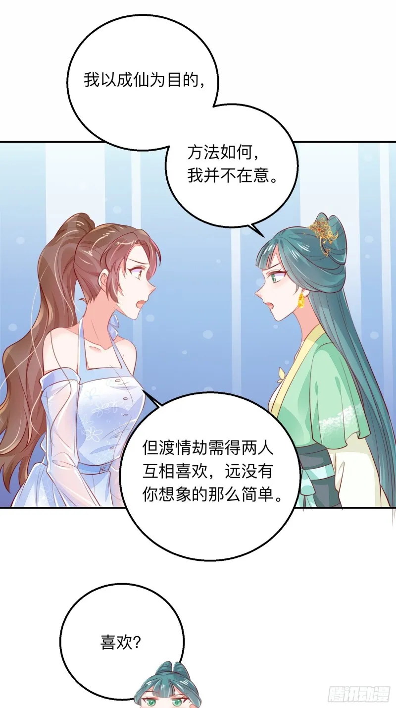 谁是小三 第21页