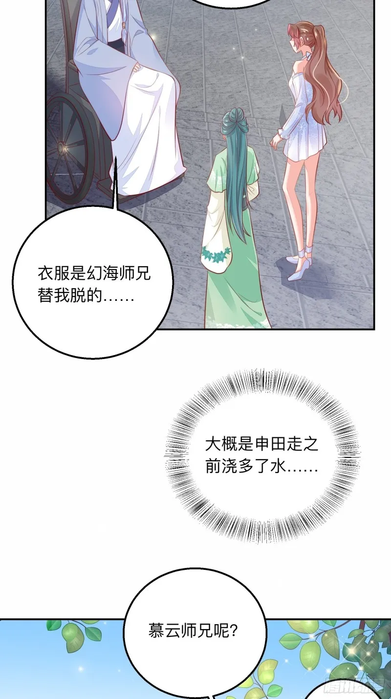 谁是小三 第35页