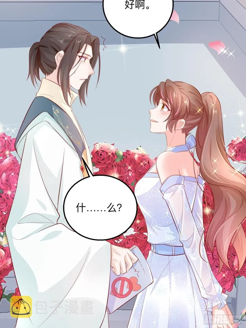 谈恋爱么？ 第11页