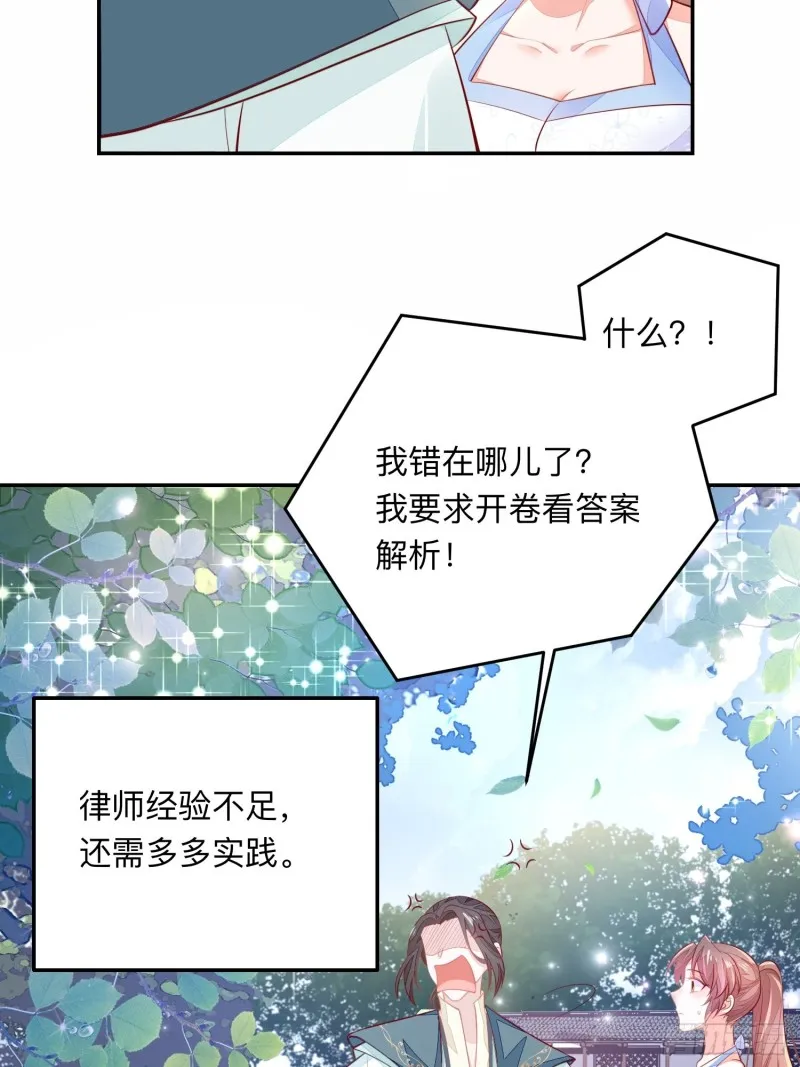 谈恋爱么？ 第26页