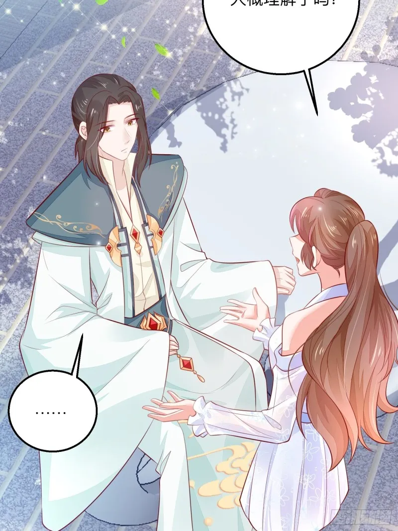 谈恋爱么？ 第32页