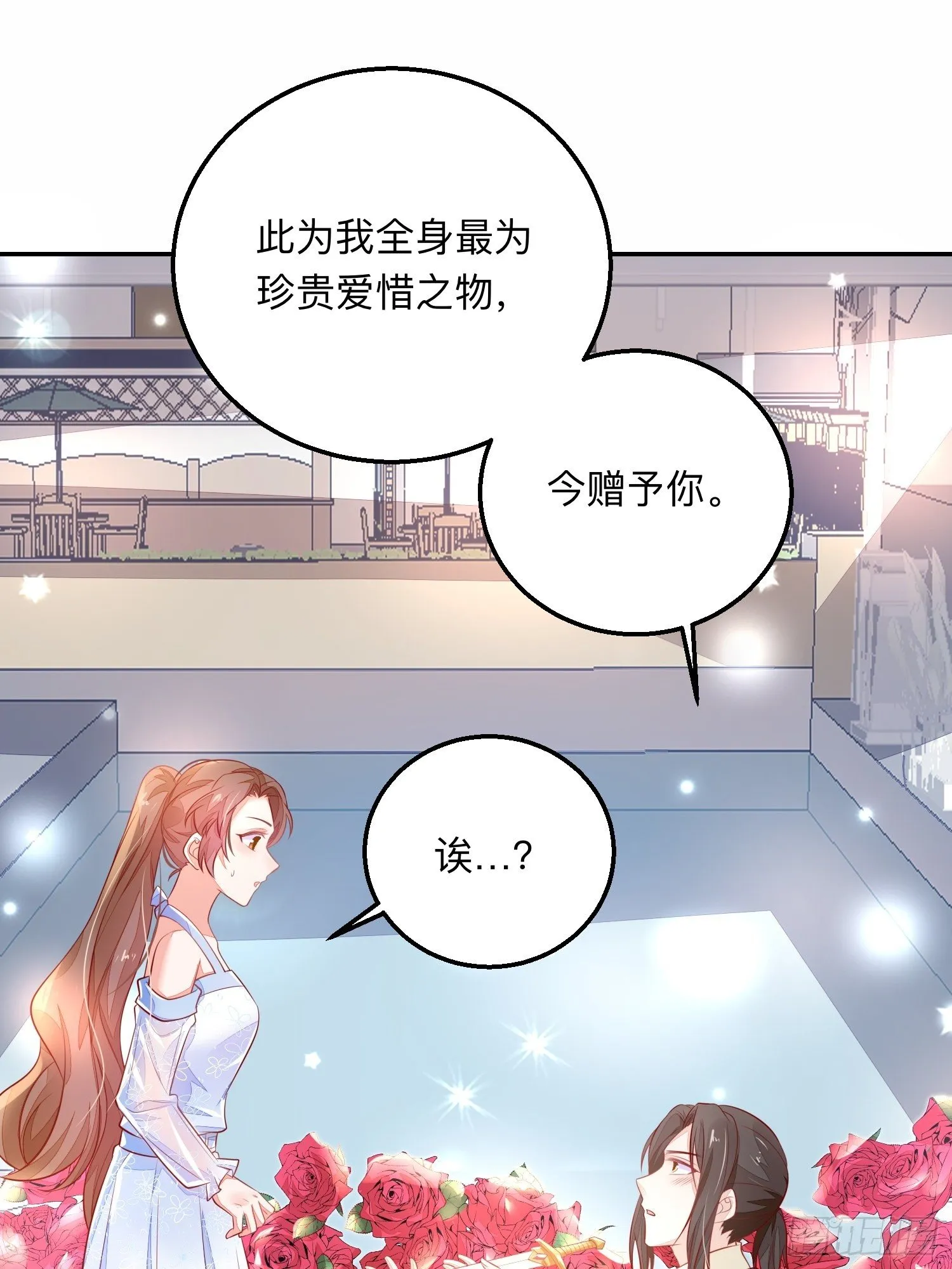 我喜欢你×2 第35页