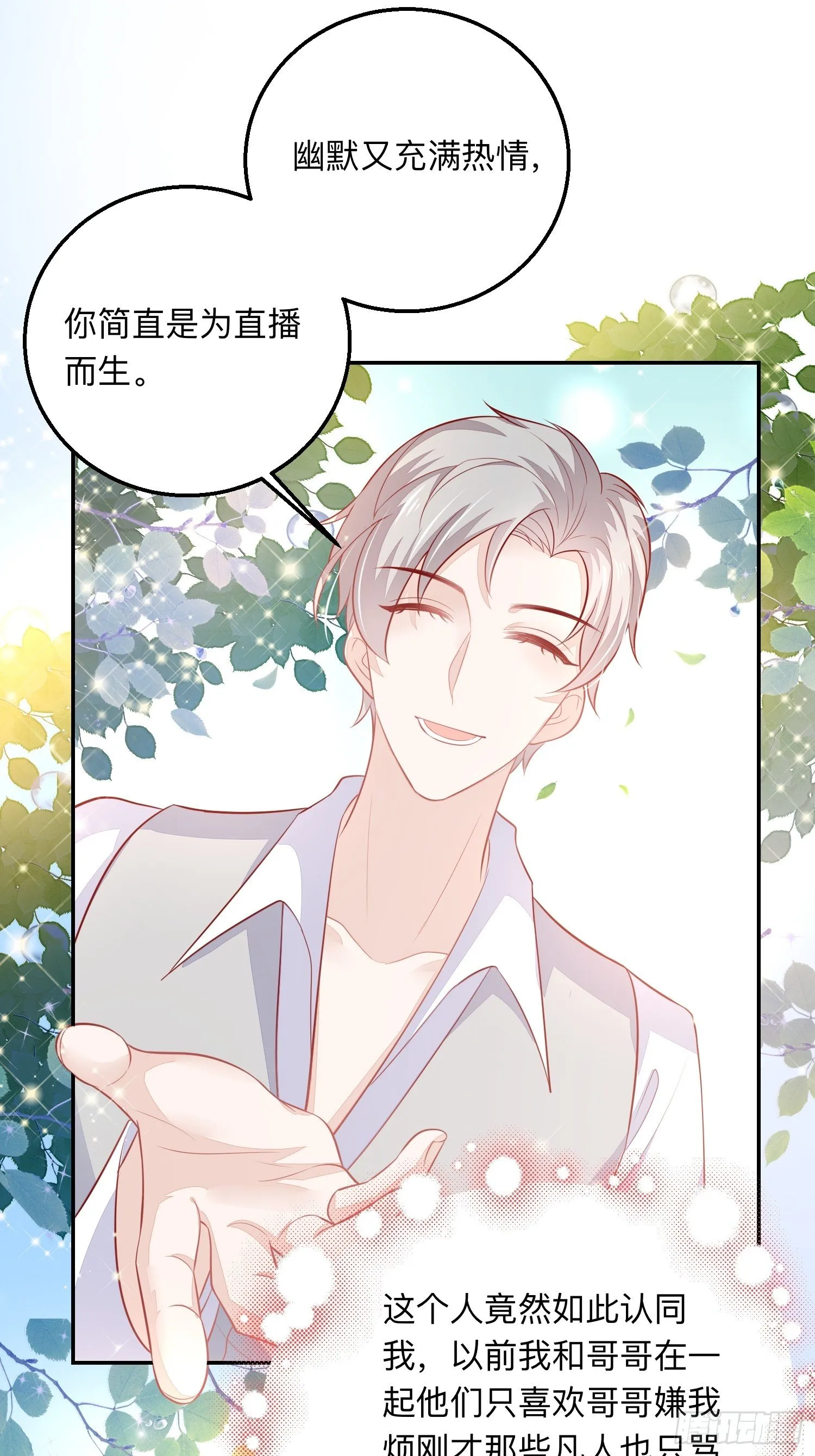 化风波 第8页