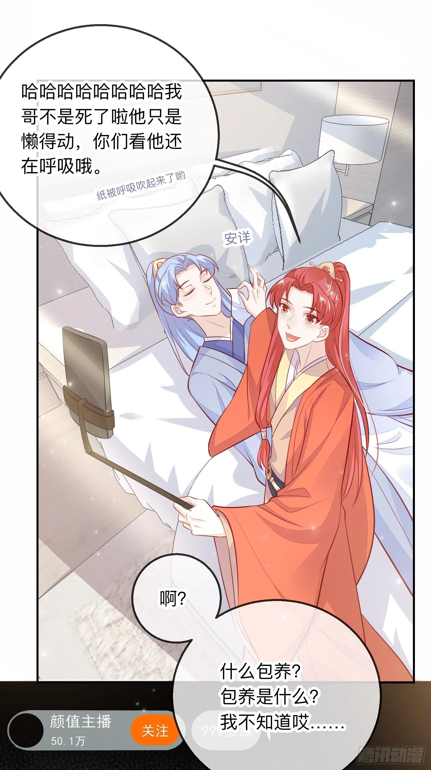 三妻四妾的富婆？ 第6页
