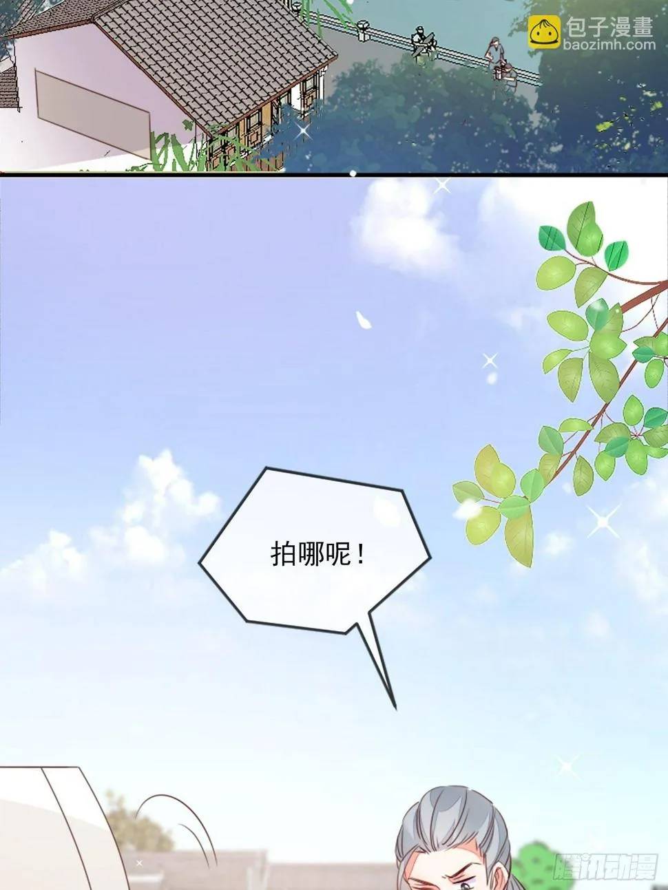你清白都不要了吗？ 第38页