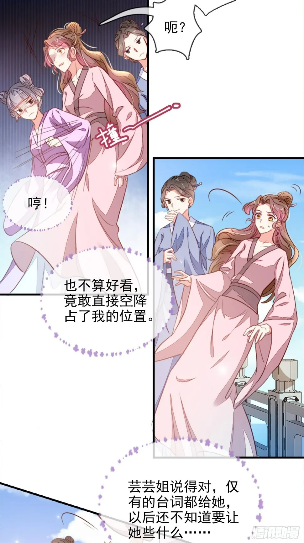 内鬼戚薇薇 第33页